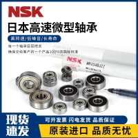 滿200元出貨日本原裝進口NSK高速微型小軸承內徑2 2.5 3 4 5 6 7 8mm型號大全