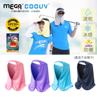 【MEGA COOUV】防曬涼感帽套 UV-505 Head cover