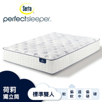Serta美國舒達床墊/ Perfect Sleeper系列 / 荷莉 / 涼爽乳膠獨立筒床墊-【標準雙人5x6.2尺】