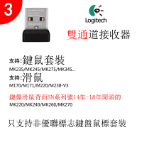 【台灣現貨】羅技MK240 245 275 345 270 235 315 220 470無線鍵鼠優聯接收器