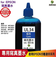 hsp for Epson UL34  藍色 100cc 填充墨水 適用xp2101 xp4101 wf2831 《寫真墨水》