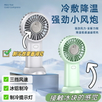 F8半導體制冷大風力冰敷手持USB風扇帶底座充電便攜refrigera fan【Snowbelle優選】