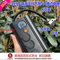 【咨詢客服驚喜多多】車載充氣泵大氣量汽車打氣泵DC12V 帶壓力表便攜式輪胎打氣筒直流【注意！下單滿500出貨】