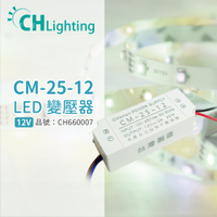 ChiMay祺美 CM-25-12 25W 2A 全電壓 室內 DC12V變壓器 (燈帶/軟條燈)_CH660007
