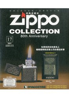 Zippo經典收藏誌2016第17期