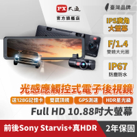 【PX 大通】HR9 PRO 雙鏡HDR星光級 GPS電子後視鏡行車紀錄器(行車記錄器/10.88吋 光感應觸控式)