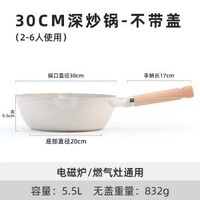 鋁壓鑄家用麥飯石不粘鑊炒鑊炒餸鑊不沾鑊平底鑊電磁爐燃氣灶通用 平底鍋 煎鍋 炒鍋 不粘鍋 不黏鍋 易潔鍋 電磁爐適用鍋 家用廚房 30cm