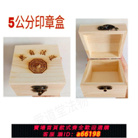 【台灣公司 可開發票】道家用品印章盒子5厘米印章盒方章盒印盒正方形佛家印章盒