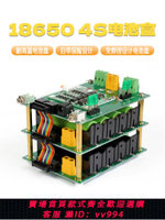 {公司貨 最低價}速賣通熱賣diy 16.8v免焊接4串18650鋰電池管理系統bms電池盒