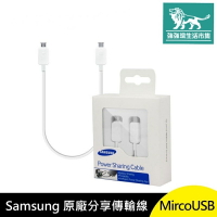 強強滾p-Samsung 原廠 分享 傳輸線 MircoUSB 對 Mirco USB 電源分享