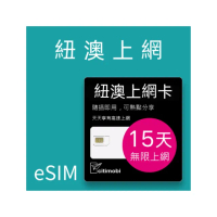 【citimobi】eSIM紐澳15天吃到飽不降速(網卡 上網 網路 eSIM 紐西蘭 澳洲 雪梨 墨爾本)