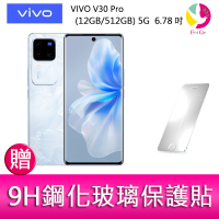 VIVO V30 Pro (12GB/512GB) 5G  6.78吋 三主鏡頭 雙曲面防塵防水手機 贈『9H鋼化玻璃保護貼*1』