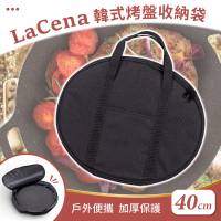 【LaCena】韓式烤盤收納袋-40cm(淺型)