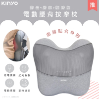 KINYO 無線電動腰背按摩枕/靠枕/靠背墊/靠腰墊 IAM-2704 曲線貼合/居家辦公/旅行車用