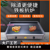 手抓餅機器商用大型電扒爐鐵板豆腐煎牛排烤魷魚鐵板燒設備烤冷面