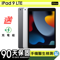 【Apple蘋果】福利品 iPad 9 256G LTE 行動網路版 10.2吋平板電腦 保固90天 附贈充電組