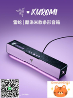 Razer雷蛇三麗鷗酷庫洛米迷你桌面電腦音箱音響幻彩燈效RGB-莉子百貨