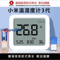 【高品質超低價】小米米家溫濕度計2代3代家用室內藍牙智能精準嬰兒房傳感器記錄儀【注意！下單滿299出貨】