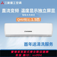 {公司貨 最低價}三菱重工KFR-35GW/QHV5DWBp直流變頻1.5匹三級能效變頻冷暖壁掛機