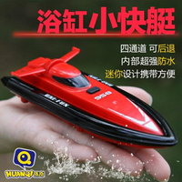 環奇遙控船迷你家用快艇模型2.4G無線小船兒童充電動玩具男孩 母親節禮物