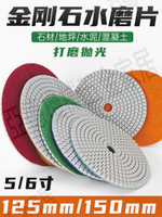 125/150水磨片石材拋光片水頭光明花崗巖大理石5寸6寸樹脂水磨片【亞德機械五金家居】