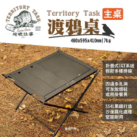 Territory Task地域仕事 渡鴉桌全套 主桌/邊桌/收納袋 IGT系統 露營 悠遊戶外