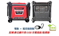[ 家事達] Senci-SC13000i-SC 遙控電動.靜音變頻發電機13000w-110V/220V 特價 植保機充電專用