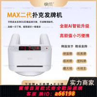 【台灣公司 可開發票】正品快爪SE摜蛋德州炸金花斗地主專用撲克紙牌智能自動一體發牌機