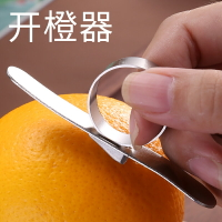 剝開橙子神器剝柚子皮撥桔子切橙器剝橘子臍橙皇帝柑開果器手指刀