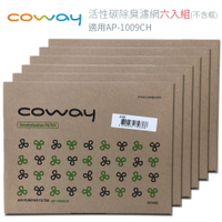 Coway 活性碳除臭濾網六入組(不含框)【適用AP-1009CH】