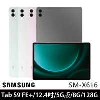 SAMSUNG 三星 Galaxy Tab S9 FE+ 12.4吋 8G/128G 5G版(SM-X616)