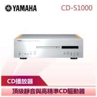 【YAMAHA 山葉】 S1000 CD播放器 銀 (CD-S1000)