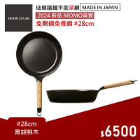 【Vermicular】日本製琺瑯鑄鐵平底深鍋28CM-白橡木(2024年新品 鑄鐵鍋 平底鍋 牛排煎鍋 鐵板)