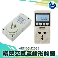 『頭家工具』多功能功率計量器 數位電費計 電源監測器 電源檢測器 110V~220V MET-MPM