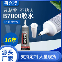 Gam B7000, dengan Jarum, untuk Skrin Telefon, Gam Pengeringan Semulajadi, Gam Barang Kemas DIY, Gam 
