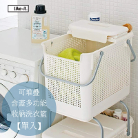 【日本Like-it】可堆疊含蓋多功能收納洗衣籃-單入