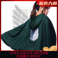 {可刷卡 打統編}進擊的巨人斗篷自由之翼利威爾COS動漫針織刺繡外套男女披風上衣