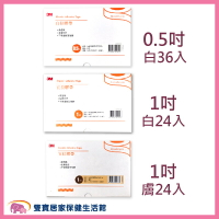 【3M】 3M宜拉膠帶 膚色 白色 1吋 半吋 一盒 宜拉膠 透氣膠帶 膚色宜拉膠帶 2733T-1 2730T-1 2730T-0