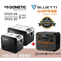 【BLUETTI】現貨台灣公司貨 AC70P 移動電源+ Dometic 戶外冰箱 烤肉 露營車宿 野餐 餐車 節能 工地