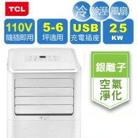 【TCL】★福利品★5-6坪冷專清淨除濕移動式空調-冷專系列(TCP-25RWC送窗戶隔板)