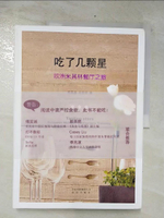 【書寶二手書T4／短篇_E9J】吃了幾顆星：歐洲米其林餐廳之旅_簡體_陳家康