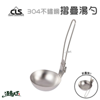 CLS 304不鏽鋼摺疊湯勺 折疊 輕便 盛湯 304不鏽鋼 便攜 餐具 湯勺 逐露天下