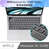 【防摔專家】新款Macbook Air 13.6吋 A2681 專用極透鍵盤膜