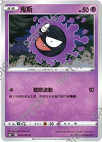 【CardMaster】寶可夢紙牌 中文版 PTCG 漆黑幽魂 S6K_C_025/070 鬼斯