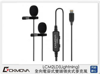 CKMOVA LCM2LD 全向 電容式 雙頭 領夾式 麥克風 Lightning (LCM2 LD,公司貨)【跨店APP下單最高20%點數回饋】