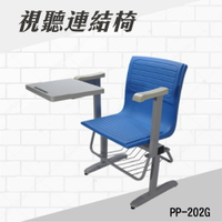視聽連結式課桌椅 PP-202G 連結椅 個人桌椅 書桌 課桌 教室桌椅 學校推薦