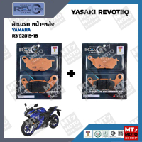 สปอตสินค้า ผ้าเบรค YAMAHA R3 ปี2015-18 YASAKI REVOTEQ แท้