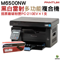 PANTUM 奔圖 M6500NW 多功能印表機 加購PC210EV原廠碳粉匣一支