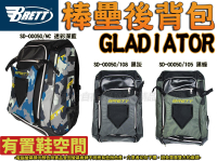 BRETT裝備袋 GLADIATOR 背包 運動後背包 裝備袋 棒壘 棒球背包 休閒背包 可放鞋子 SD-00050 大自在