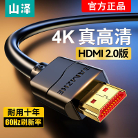 【優選百貨】山澤hdmi線2.0高清線4k數據電腦電視連接顯示器投影儀機頂盒超清HDMI 轉接線 分配器 高清